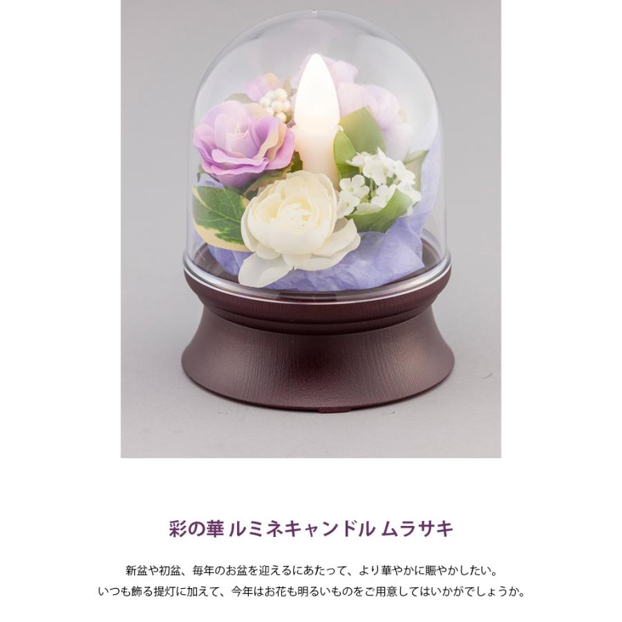 盆飾り お供え 花 Led 彩の華 ルミネ キャンドル ムラサキ 717 お盆 新盆 初盆 盆用品 お花 お盆飾り 仏前 供養 ネットショップ限定価格 メモリアルアートの大野屋 公式オンラインストア 通販 Paypayモール