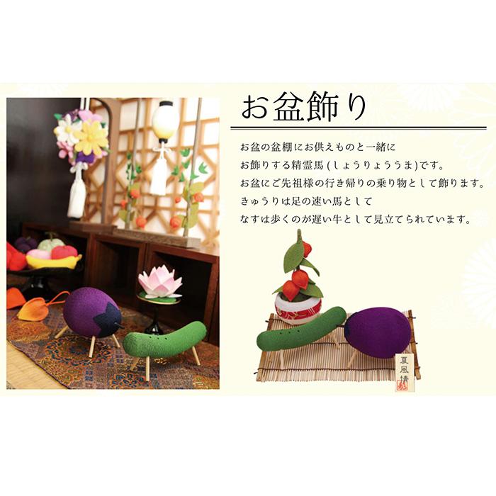 57-57 精霊馬飾りセット 箱入 : メモリアルアートの大野屋 公式