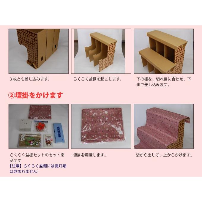 ネットショップ限定価格!】らくらく盆棚+防炎壇掛セット[お盆 ネットショップ限定価格!】らくらく盆棚+防炎壇掛セット[お盆
