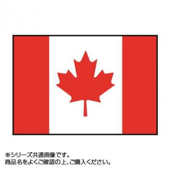 【返品不可】 世界の国旗 万国旗 カナダ 120×180cm〔代引き不可〕〔同梱不可〕 トレード 万国旗