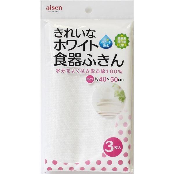 国内配送 まとめ 食器布巾 食器拭き 3枚入り 縦40 横50cm 綿100 熱湯消毒可 キッチン用品 ホワイトふきん 0個セット トップセラー 超特価激安 Blog Lonolife Com