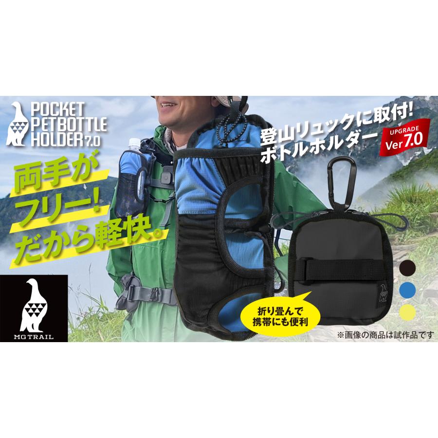MG TRAIL 登山 ボトルホルダー ペットボトルホルダー 水筒 ナルゲン