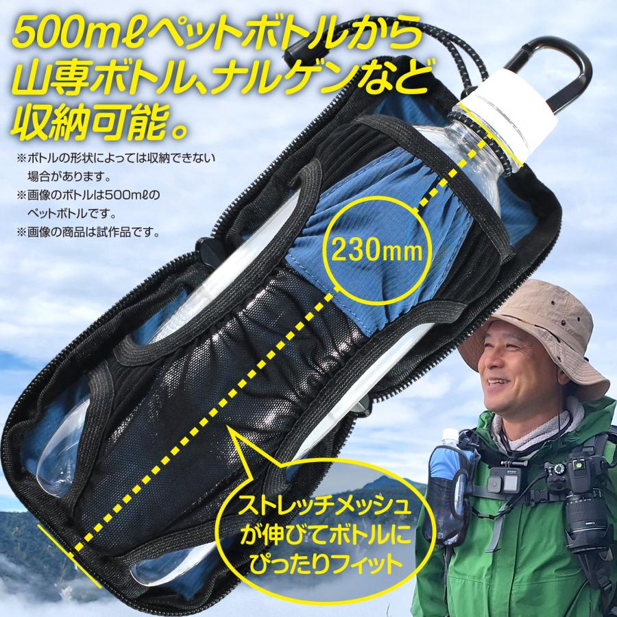 MG TRAIL 登山 ボトルホルダー ペットボトルホルダー 水筒 ナルゲン