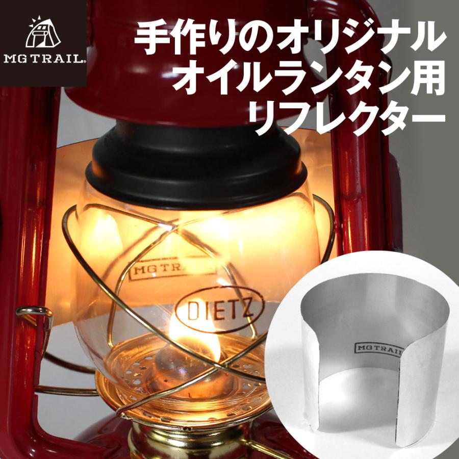 オイルランタン用リフレクター 反射板 フュアーハンド 276 デイツ