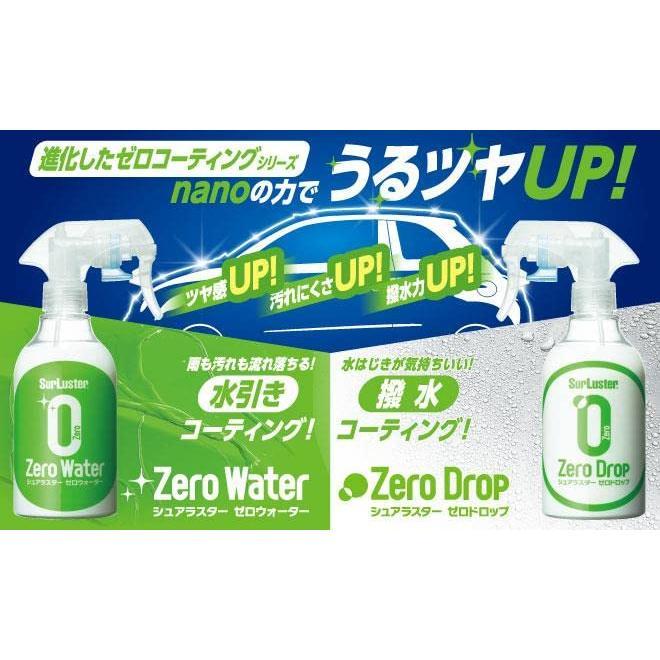 ゼロウォーター シュアラスター コーティング剤 高撥水 ゼロ