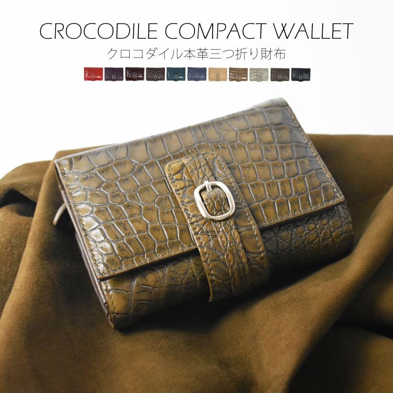 三つ折り財布 クロコダイル ワニ革 レディース 本革 小さい コンパクト  