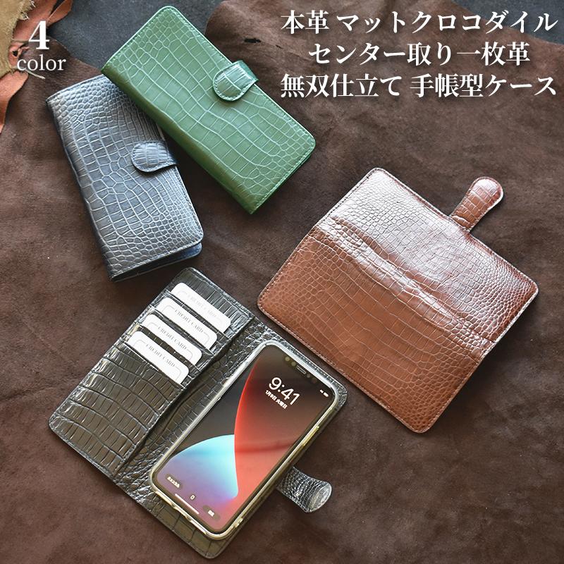 クロコダイル スマホケース レディース メンズ 手帳型 センター取り 一枚革 シマートフォン カバー ワニ革 鰐革 本物 本革 プレゼント  iphone android