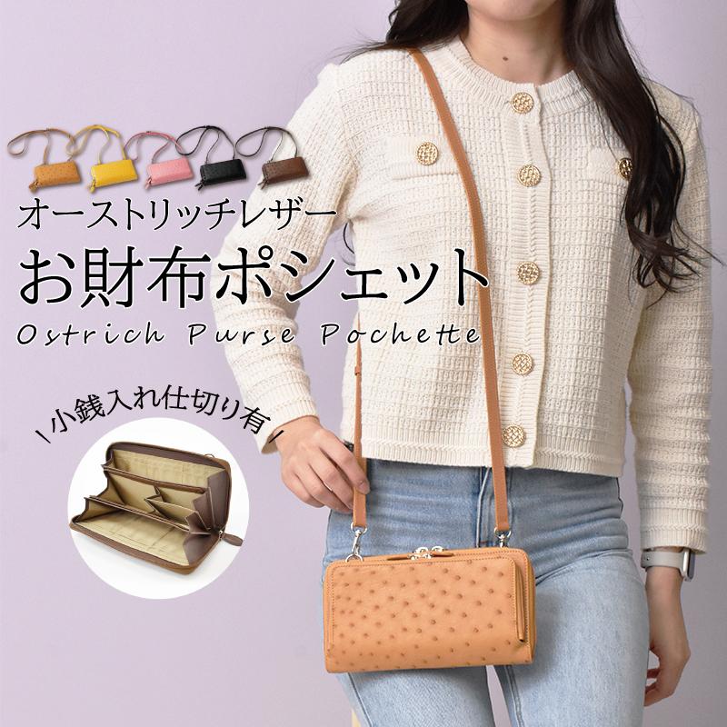 オーストリッチ お財布 ポシェット レディース 本革 フル オーストリッチ お財布 ポシェット レディース 本革 フル