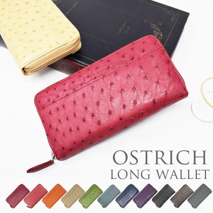 SALE／71%OFF】 長財布 レディース メンズ オーストリッチ 本革