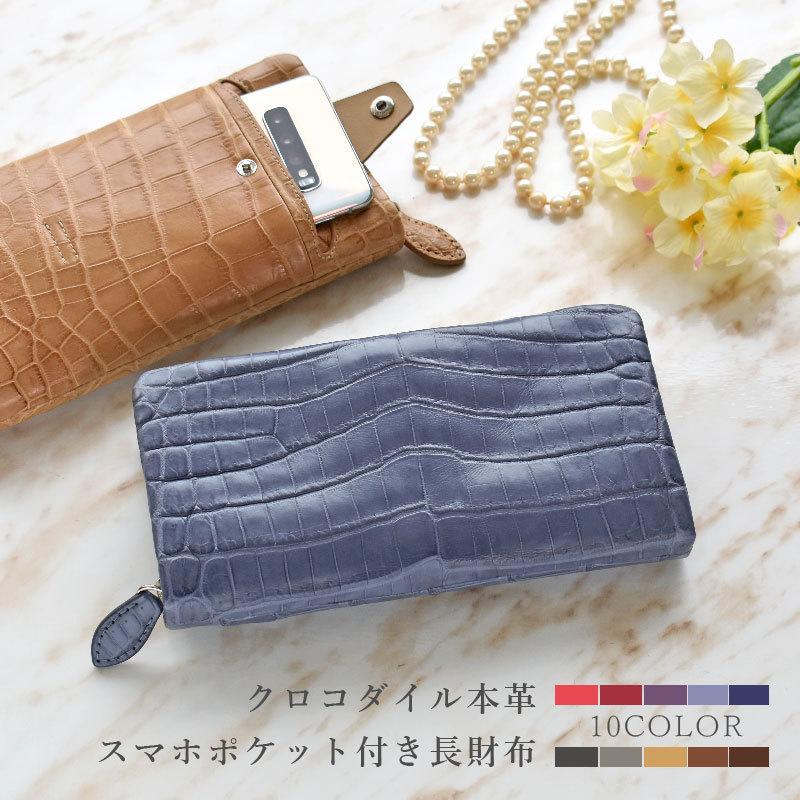クロコダイル 長財布 スマホが入る 大容量 メンズ レディース ワニ 鰐 本革 スマートフォン 携帯 収納 財布 ギフト プレゼント 291j 8 Mgsable 通販 Yahoo ショッピング