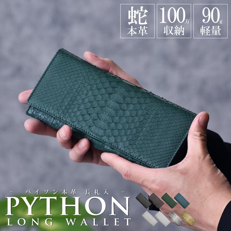 MGSABLE 長財布 パイソン 蛇革 財布 ヘビ革 メンズ 札入れ 本革 かぶせ