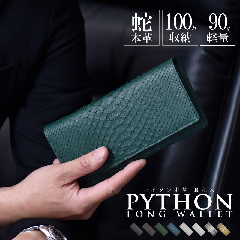 MGSABLE 長財布 メンズ パイソン 蛇革 本革 財布 薄型 軽量 100万円