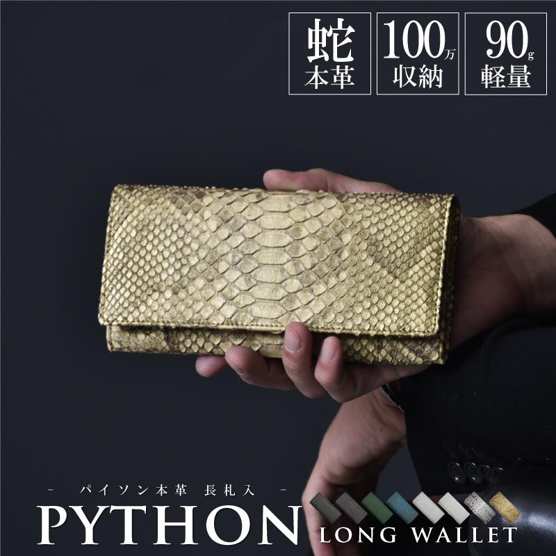【店頭販売のみ】未使用品 パイソンレザー 蛇革 財布入荷しました！ パイソン レザー 折財布 二つ折り 財布 ヘビ革 蛇革 コンパクト ミニ