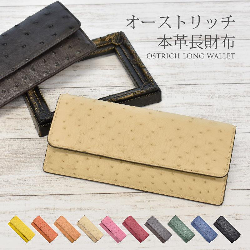 MGSABLE 長財布 オーストリッチ 本革 札入 薄い 軽い レディース MGSABLE 長財布 オーストリッチ 本革 札入 薄い 軽い レディース