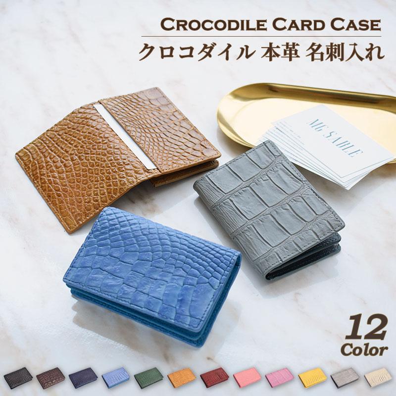 MGSABLE 名刺入れ クロコダイル メンズ 本革 ワニ革 鰐革 MGSABLE 名刺入れ クロコダイル メンズ 本革 ワニ革 鰐革