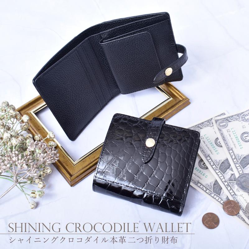 二つ折り財布 クロコダイル 本革 レディース シャイニング 二つ折り財布 クロコダイル 本革 レディース シャイニング