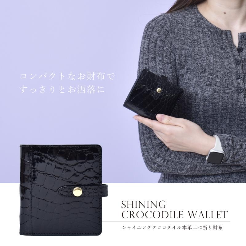 二つ折り財布 クロコダイル 本革 レディース シャイニング 二つ折り財布 クロコダイル 本革 レディース シャイニング