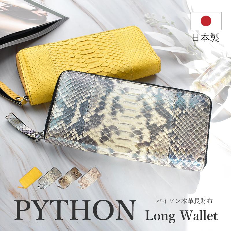 新品蛇革パイソンラウンドファスナー長財布 パイソン 長財布 メンズ レディース 蛇革 ラウンドファスナー 本革