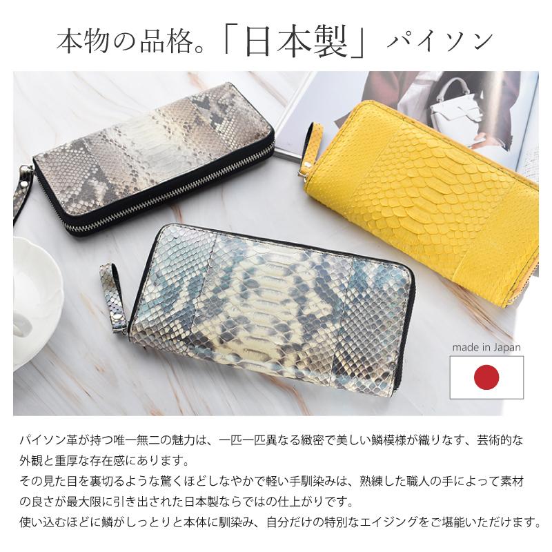 パイソン 長財布 日本製 レディース メンズ 蛇革 ラウンドファスナー