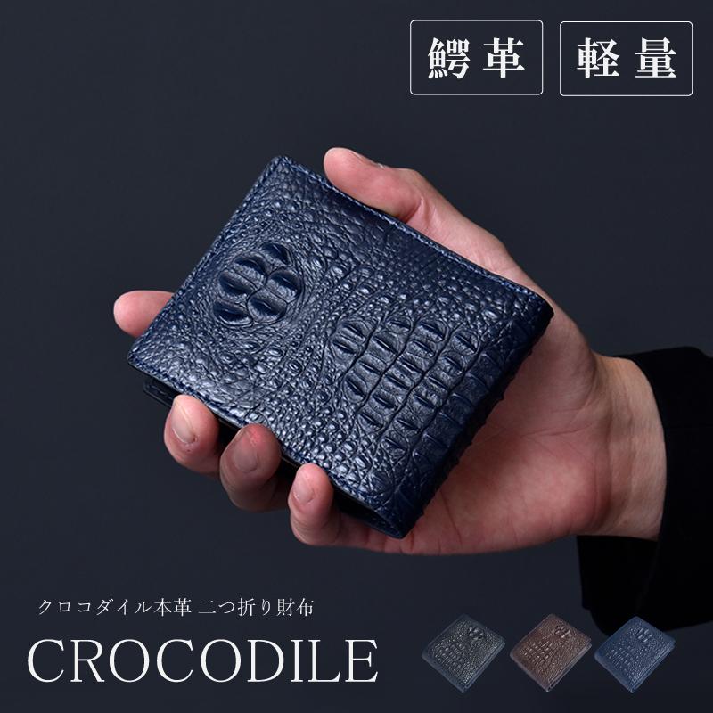 【新品】本革　財布　CROCODILE ネイビー　クロコダイル　折り財布　ワニ革 新品 クロコダイル長財布 クロコ財布 ワニ革 ネイビーブルー 本