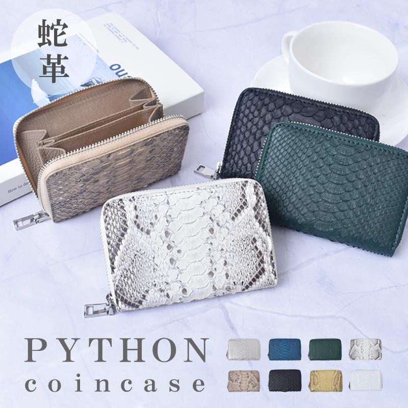 パイソン コインケース レディース メンズ 小銭入れ 蛇革 ラウンドファスナー 仕切り 本革 本物 定番 ヘビ ミニ財布 仕分け 小さめ 白 ホワイト ギフト 送料無料 | 