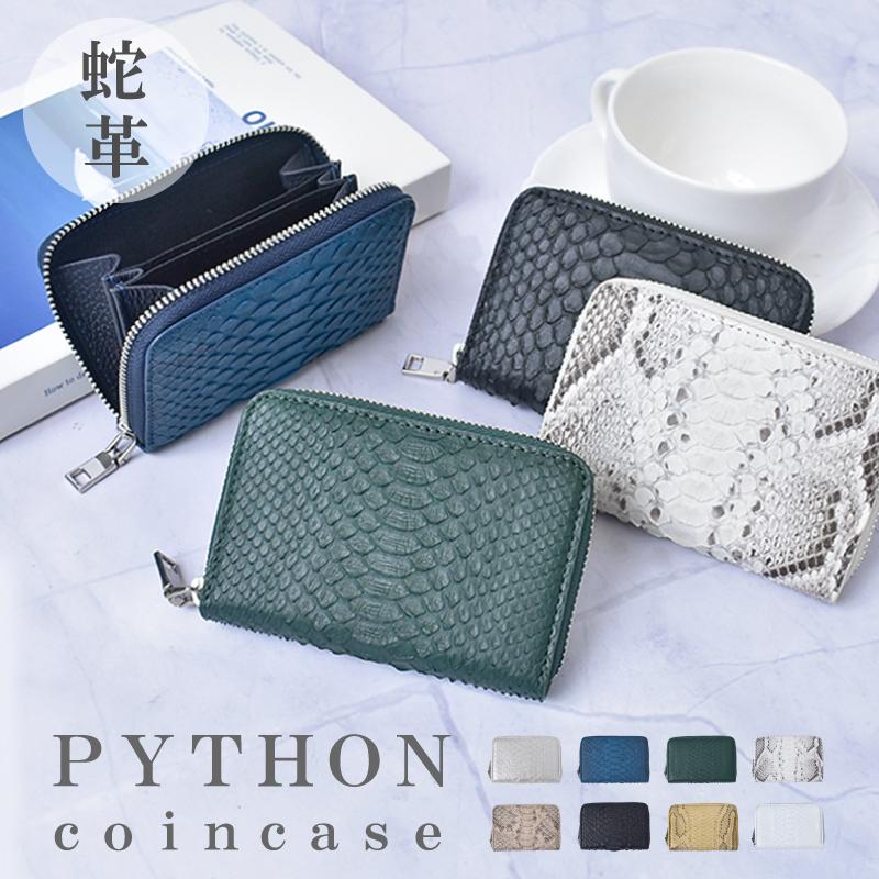 パイソン コインケース レディース メンズ 小銭入れ 蛇革 ラウンドファスナー 仕切り 本革 本物 定番 ヘビ ミニ財布 仕分け 小さめ 白 ホワイト ギフト 送料無料 |  | 25