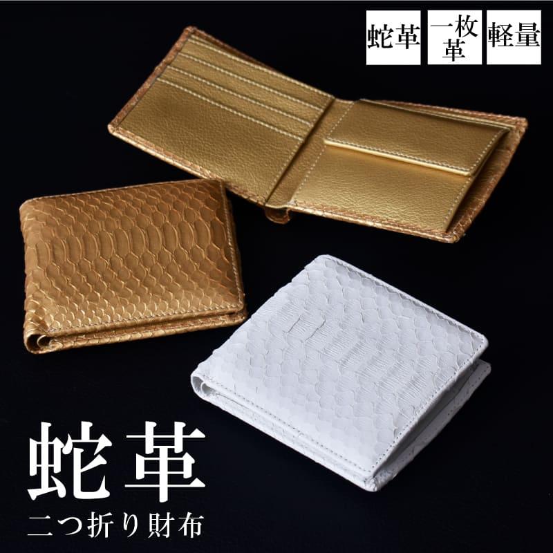 MGsable] パイソン 二つ折り財布 本革 メンズ シンプル 折り畳み