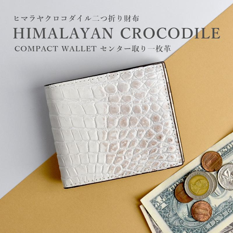 クロコダイル　本革　ワニ革　財布　折り財布　※ヒマラヤクロコダイル クロコダイル 二つ折り財布 ヒマラヤ染 本革 レディース メンズ