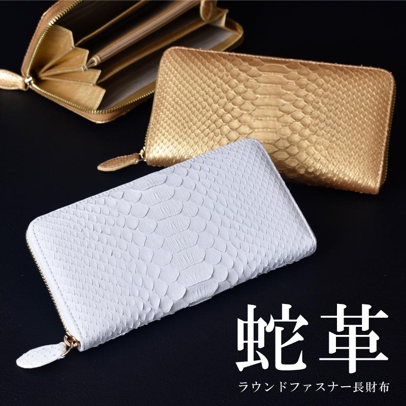 MGSABLE 長財布 蛇革 ラウンドファスナー 本革 金運祈願 開運 MGSABLE 長財布 蛇革 ラウンドファスナー 本革 金運祈願 開運