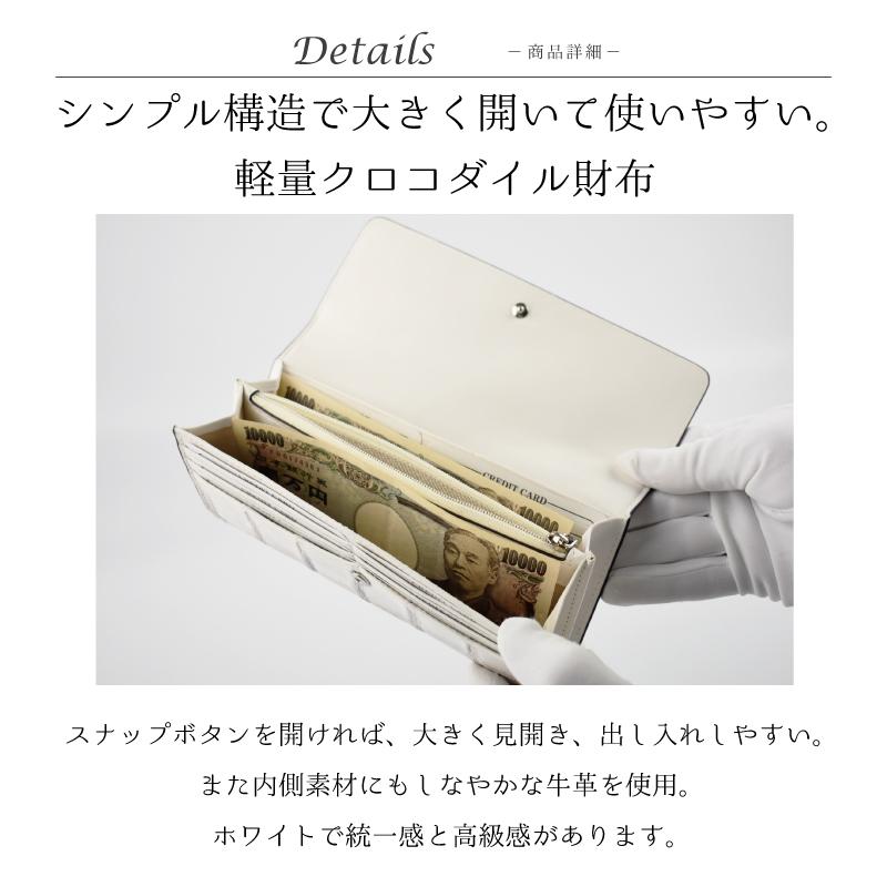 長財布 クロコダイル レディース メンズ ヒマラヤ かぶせ 金運 風水 運気 本革 ワニ革 鰐革 本物 軽量 軽い 柔らかい 男性 女性 人気  ホワイト 財布｜mgsable｜07