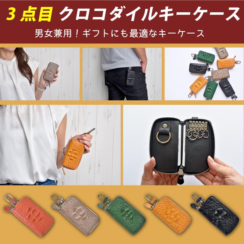 本物クロコダイル3点セット