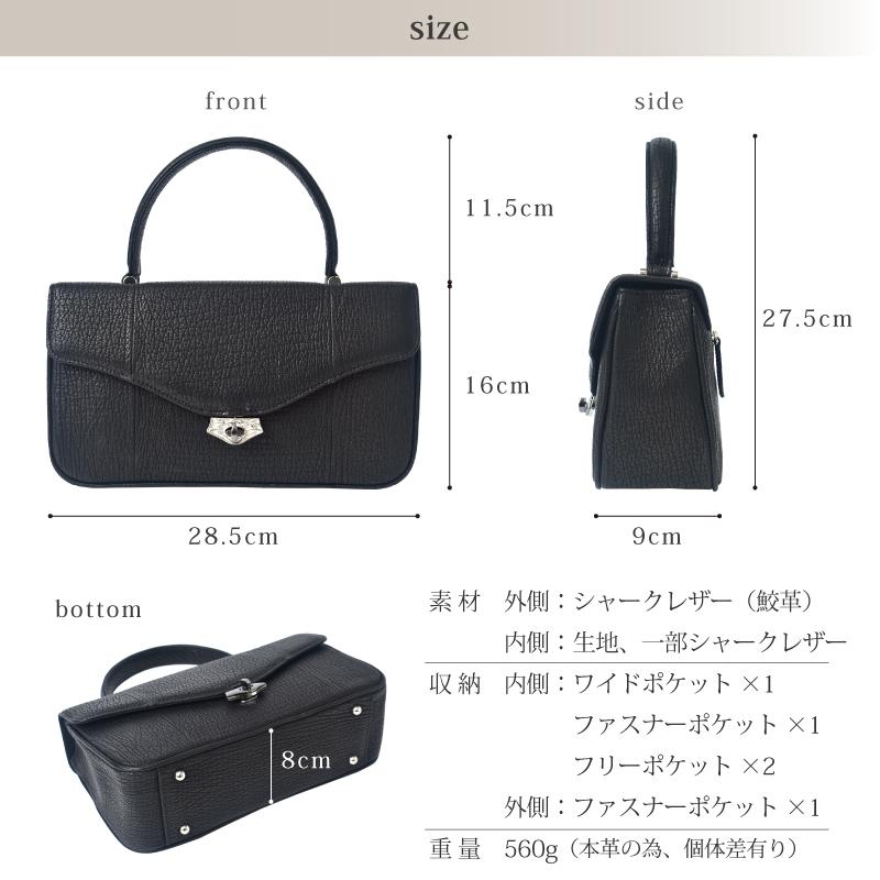 ハンドバッグ レディース 日本製 フォーマルバッグ シャークスキン 鮫