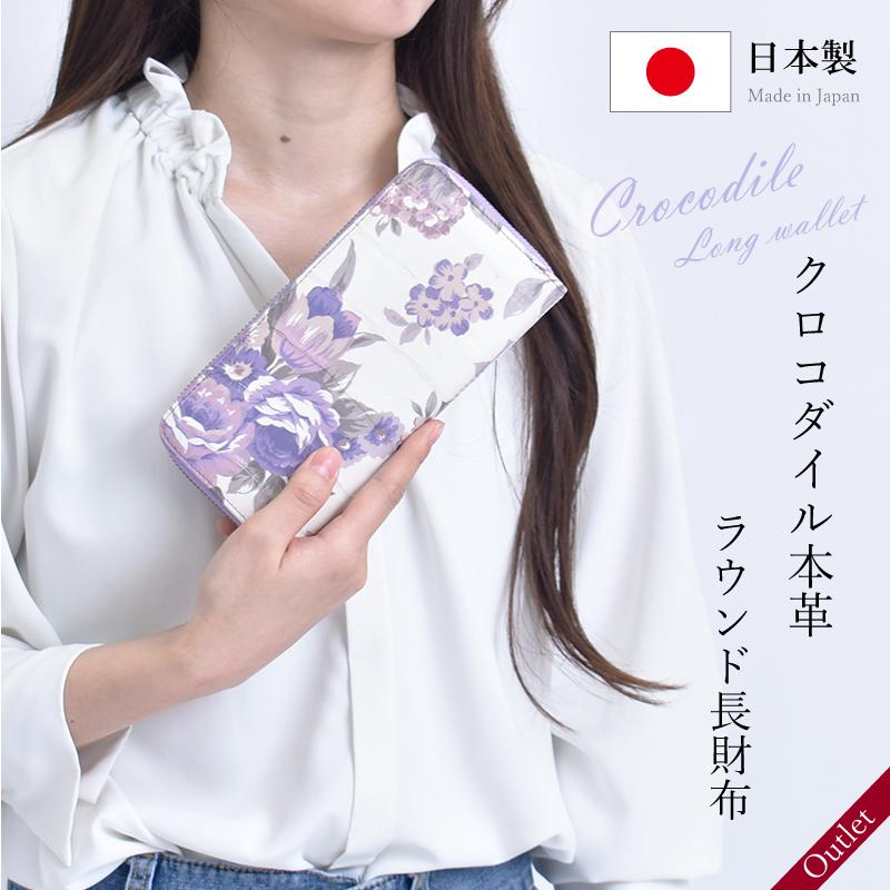 MGSABLE 長財布 クロコダイル レディース 日本製 JRA ワニ革 本 MGSABLE 長財布 クロコダイル レディース 日本製 JRA ワニ革 本