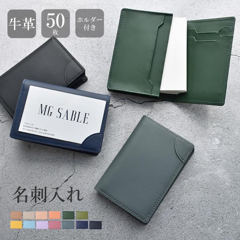 MGSABLE 名刺入れ メンズ 本革 レディース ホルダー付き 50枚収納