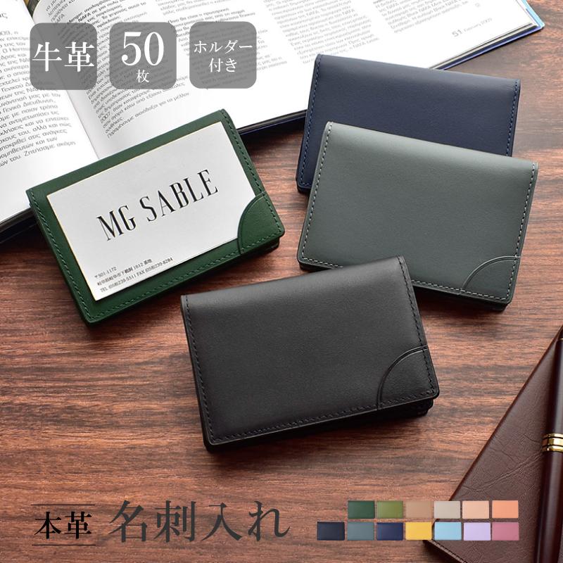 MGSABLE 名刺入れ メンズ 本革 レディース ホルダー付き 50枚収納