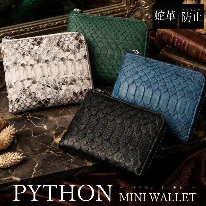 MGSABLE 財布 パイソン 蛇革 ヘビ革 メンズ レディース 本革 薄型