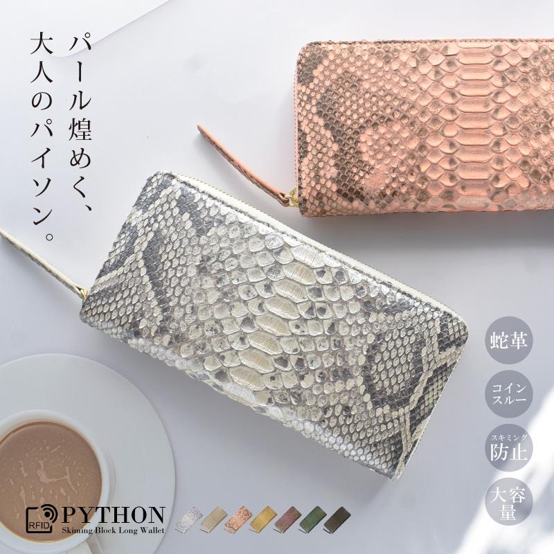 パイソン 長財布 レディース ギャルソン 財布 パールカラー 蛇革 パイソン 長財布 レディース ギャルソン 財布 パールカラー 蛇革
