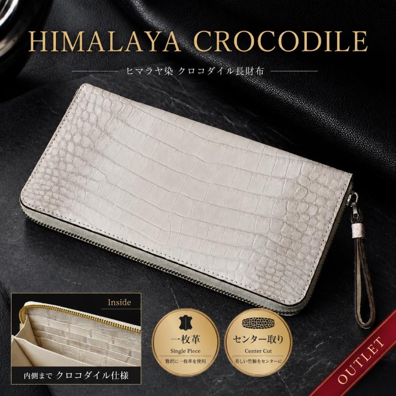 クロコダイル 長財布 ヒマラヤ仕上げ ラウンドファスナー メンズ