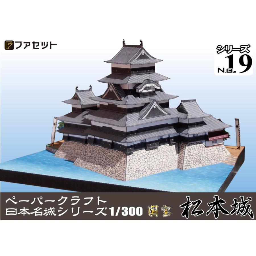 国宝 松本城ペーパークラフト 日本名城シリーズ1 300 B00dimjn1o Mgショップ 通販 Yahoo ショッピング