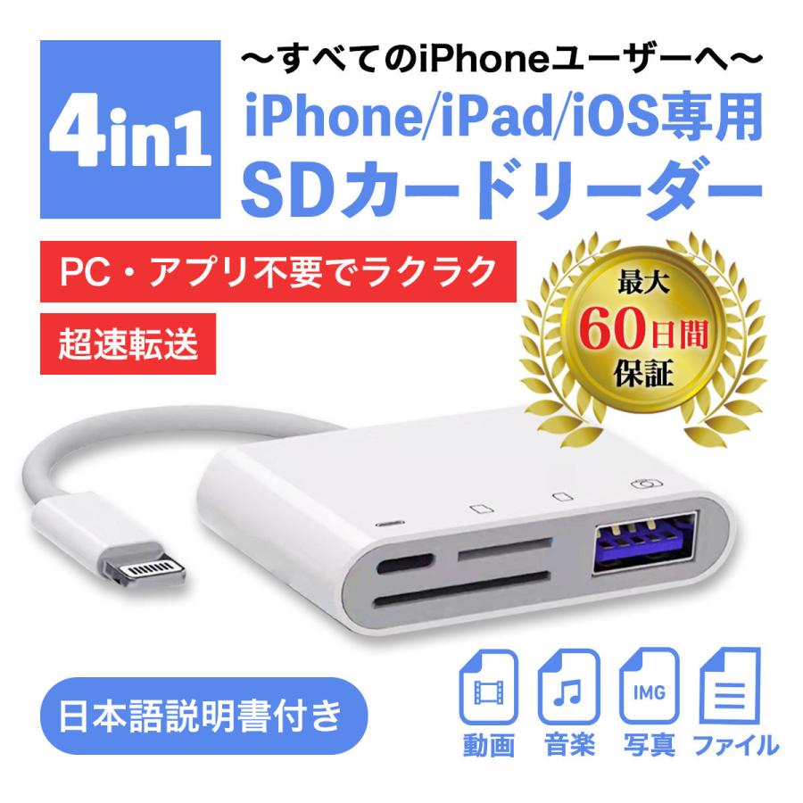 送料無料新品 iPhone iPad SDカードリーダー メモリーカードリーダー アプリ不要 双方向 データ移行 バックアップ 高速 転送 写真 音楽  4in1