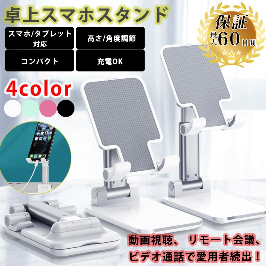 スマホスタンド 卓上 折りたたみ コンパクト Iphoneスタンド タブレットスタンド 寝ながら 96 Off 軽量 角度調整