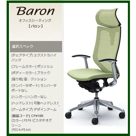販売最安値 オカムラ バロン 可動ヘッドレスト ポリッシュフレーム