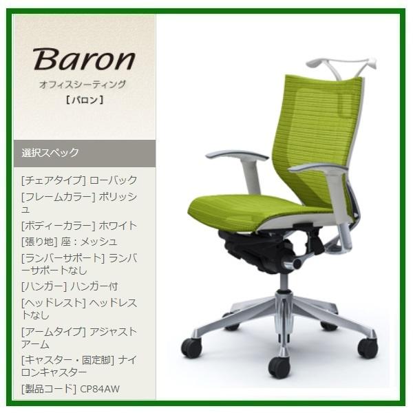 オカムラ バロン ポリッシュ ホワイト アジャストアーム 背