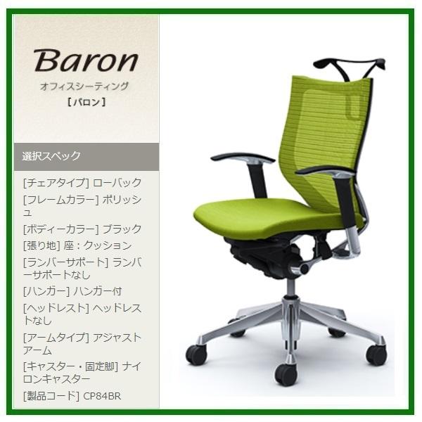 掘り出し物に出会える オカムラ バロン ポリッシュ ブラック