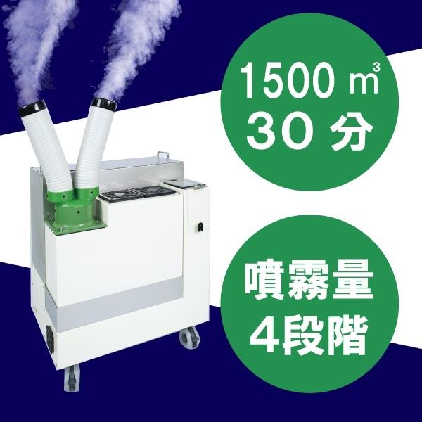 決済手数料還元商品 業務用大型加湿器 静電気対策 食品工場次亜塩素酸噴霧器 超強力大型加湿 大型薬剤噴霧器 移動可  日本製 在庫有 銀行振込・コンビニ決済専用 | 