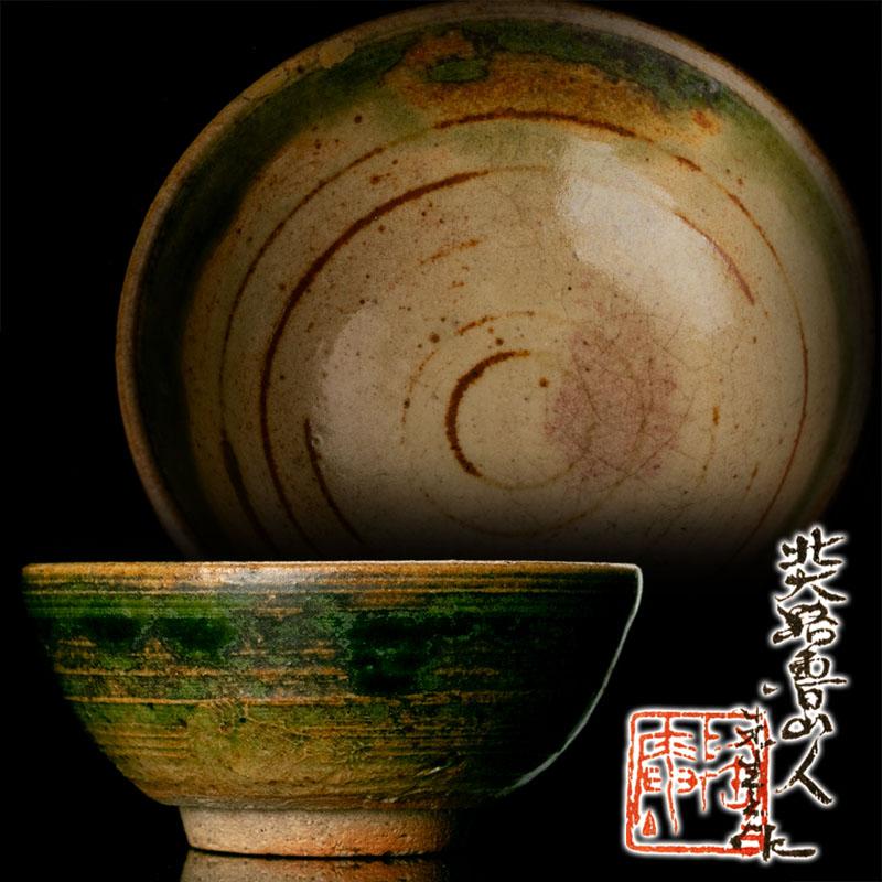 北大路魯山人 織部 平向 五／共箱／絵織部 花文 向附 五客