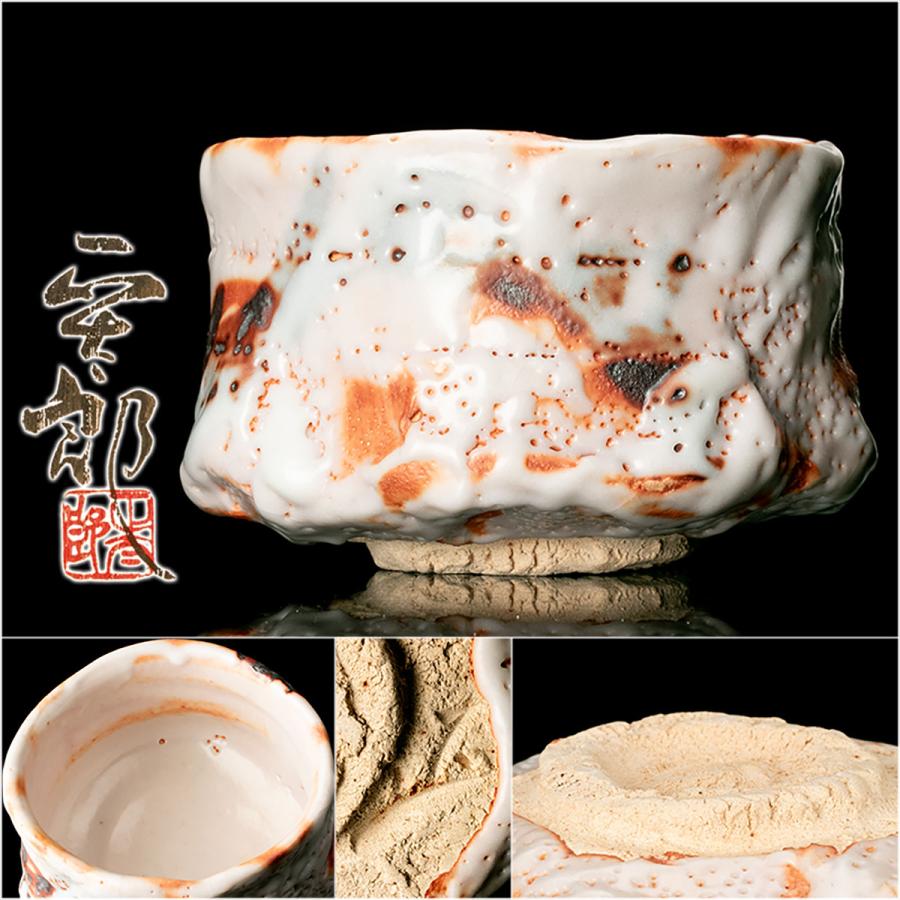 林正太郎 志野壷 共箱 共布 志野焼【本物保証】 岐阜県重要無形文化財