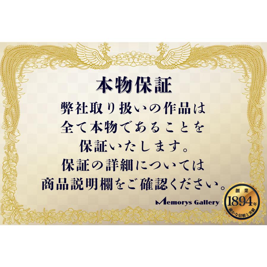 【真作保証】 森里香山 伊賀焼 蹲 共箱・共布 鈴木蔵『志野ぐい呑』最上位作 共箱(桐箱：安藤桐箱店) 共布 本物保証