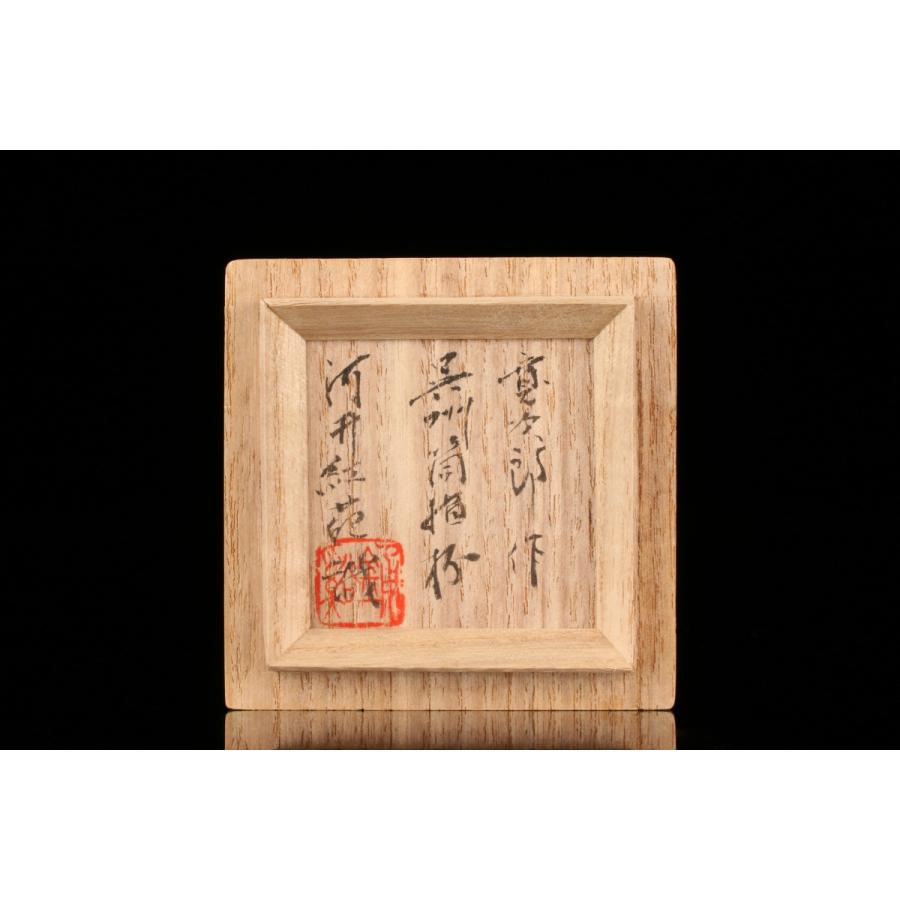 河井寛次郎『呉州筒描杯』秀逸作 河井紅苑識箱 本物保証 送料無料 人気