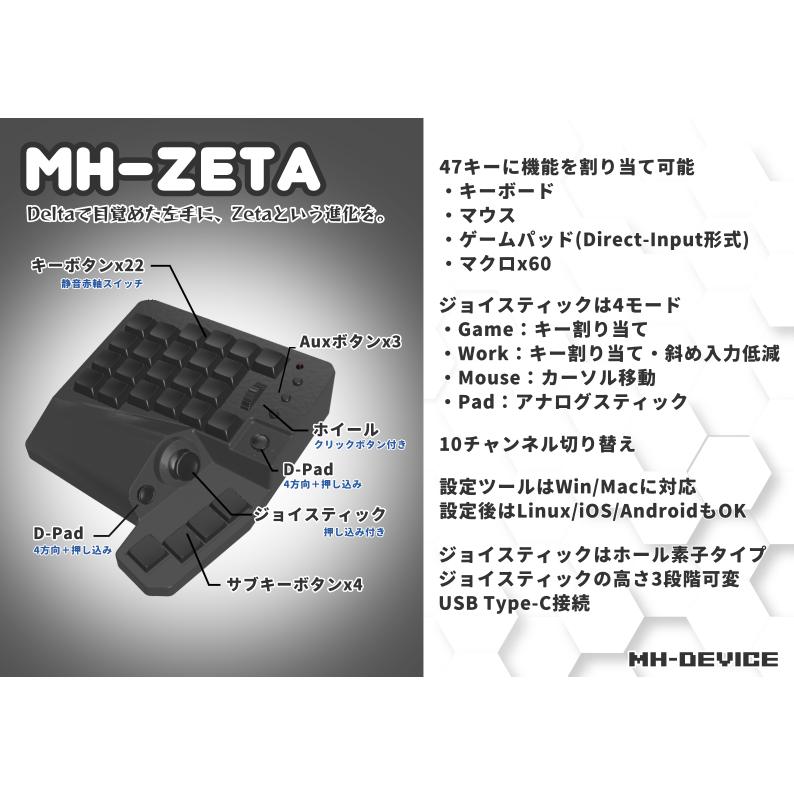 [MH-Device] MH-Zeta　左手キーボード MH-Device公式】MH-Zeta 片手キーボード ブラック ホール素子